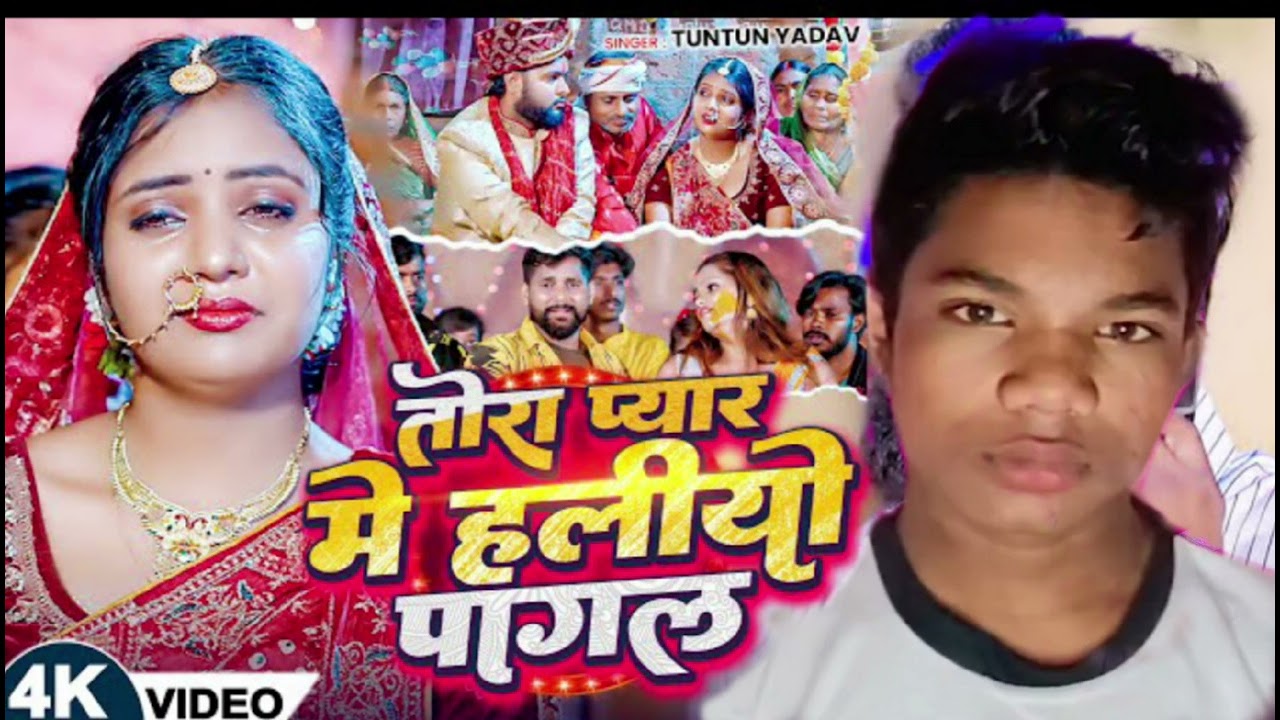 #Video | तोरा प्यार मे होलीयौ पागल | #rohitvlogs#दर्दभरा Song 2025 | Tora Pyar Me Holiyau Pagal। — Rohit Vlogs Madhubani  YouTube video