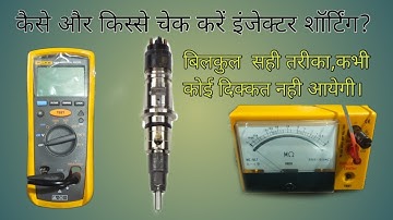 Injector Insulation Test for All Injectors | कैसे टैस्ट करें इंजेक्टर के SENSOR?