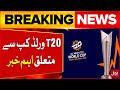 T20 World Cup 2026 | Pakistan Vs India Match Boycott | ICC Big Updates | Breaking News