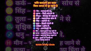           rashifal aajkarashifal astrology shorts