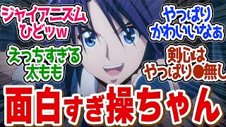 るろうに剣心 26話 】令和に操ちゃん？色気増し増しで剣心も釘付けに