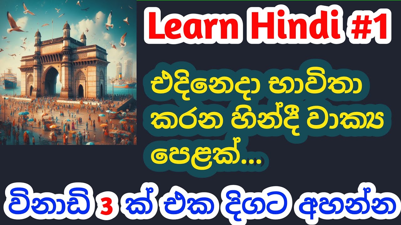 sinhala-shortcut-to-fluent-hindi-3-minute-mastery-guide-youtube
