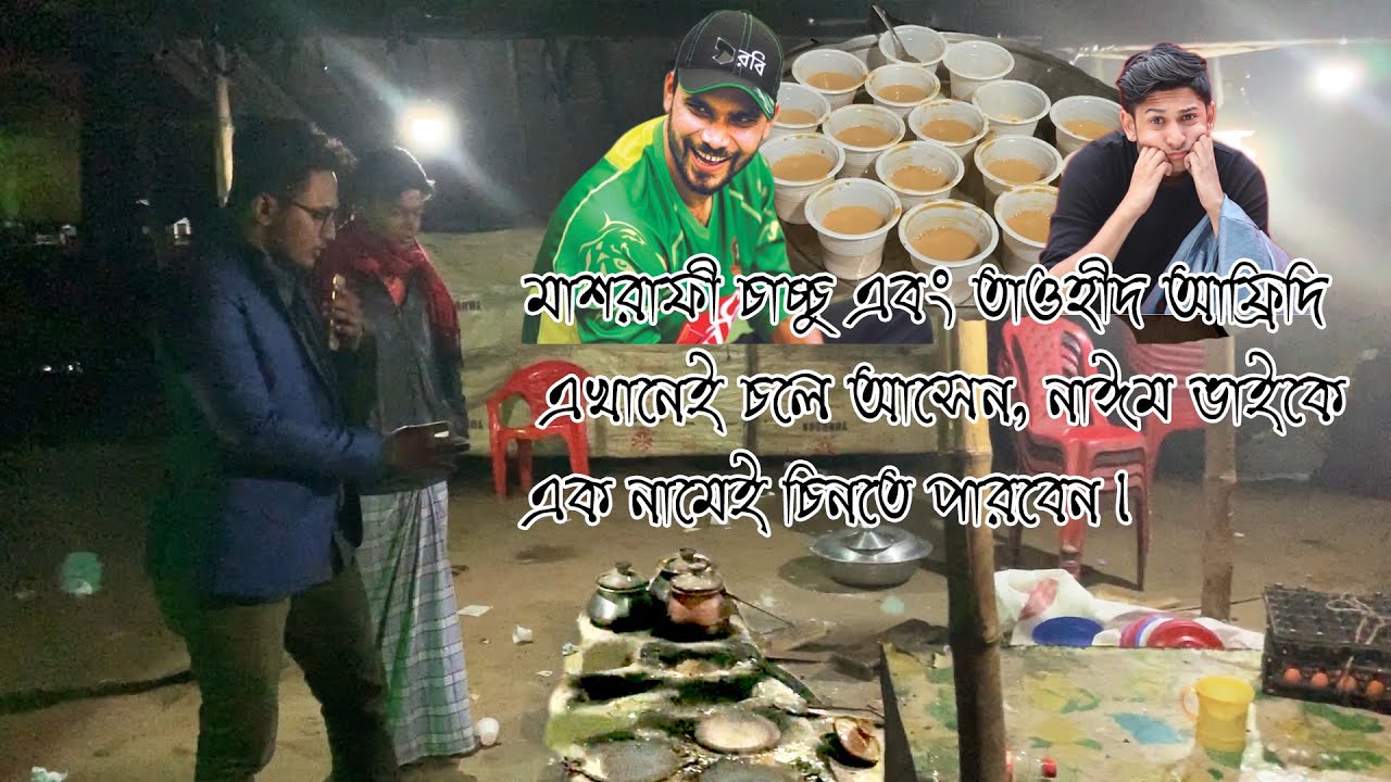 Famous Tea in Dhaka 300 Feet, Neela Market Tea shop Cha Famous