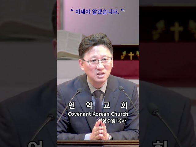2월 8일 2026년 언약교회 (Covenant Korean Church) Shorts
