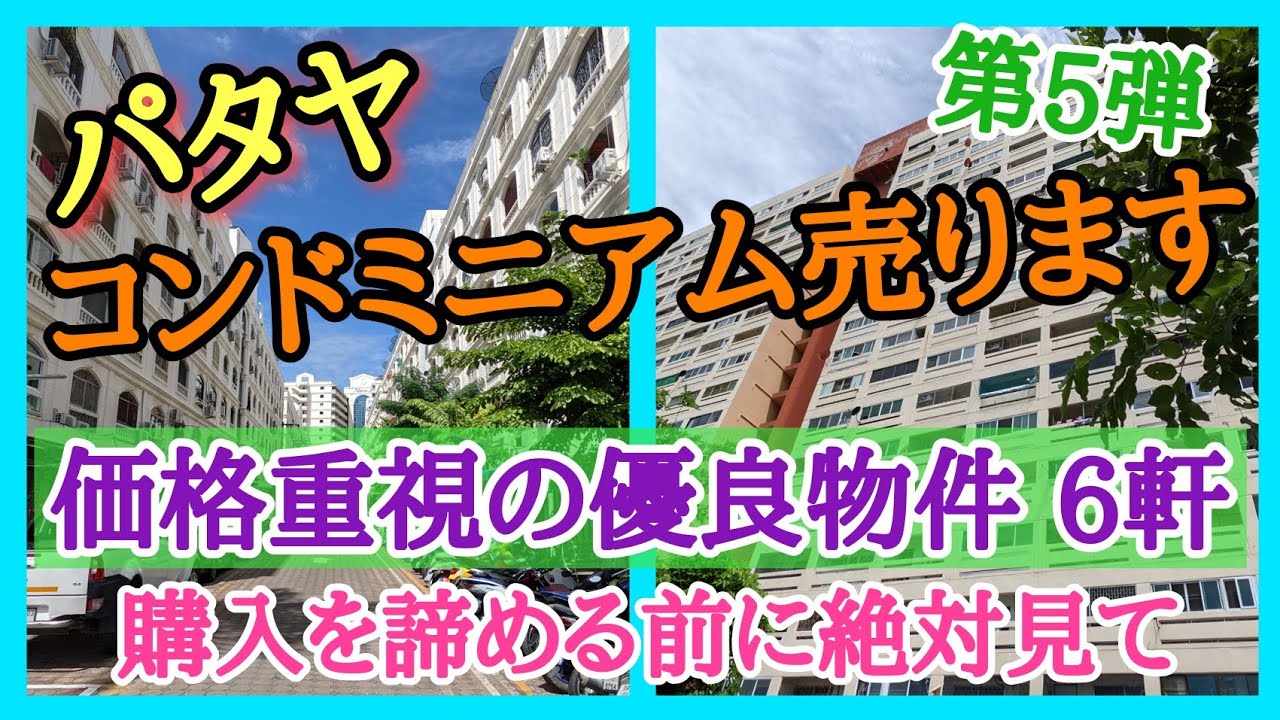 【パタヤ】想定以上に良い部屋でびっくり