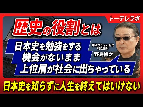 What Does It Mean to Study Japanese History? The Significance of Modern Education and Adult Learn...