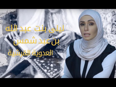 ول ى عمر بن الخطاب امرأة على الحسبة الشفاء
