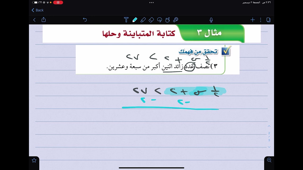 (٤-٣) حل المتباينات المتعددة الخطوات الصف الثالث المتوسط