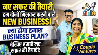 एक नये सफ़र की तैयारी।हम दोनों मिलकर करने वाले है new business📊￼क्या होगा हमारा न्यू business plan🤔