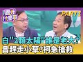 台灣政局動態