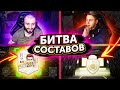 ОТКРЫЛ ПАК с ПРАЙМ КУМИРОМ в БИТВЕ СОСТАВОВ! ФАВОРИТ vs. СТАНОС