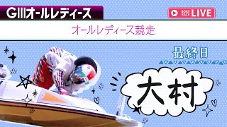 レディースインフォメーションの配信のサムネイル画像