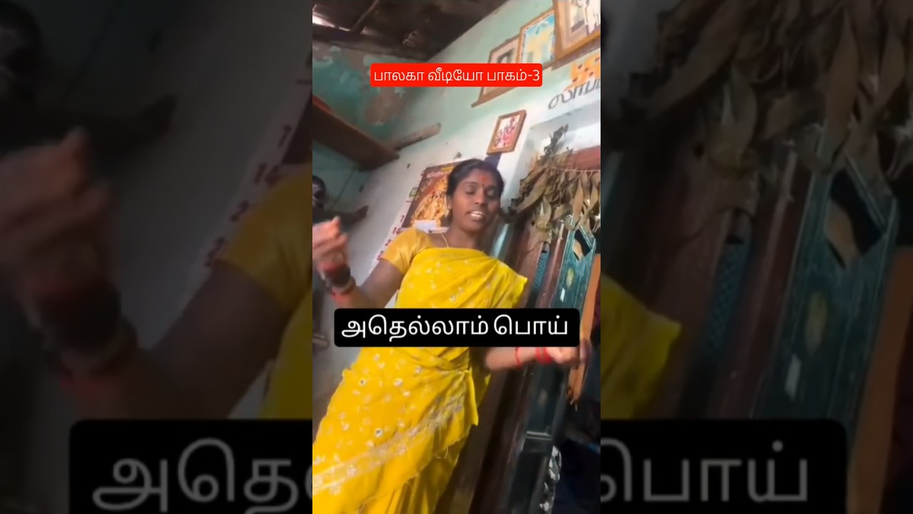 balaga video loan comedy - ஆத்தா தரன் balaga 😅part 3 