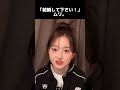 【NMIXX】僕達はヘウォニとは結婚できないmtあいda, #nmixx #haewon #shorts