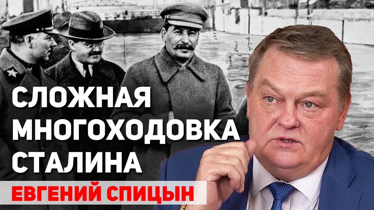 Если бы Сталин напал на Германию. Евгений Спицын