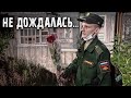 ВЕРНУЛСЯ С АРМИИ, А МАТЬ НЕ ДОЖДАЛАСЬ.