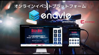 enavle紹介動画
