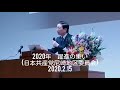 2020年 躍進の集い☆主催：日本共産党尼崎地区委員会　2020.2.15
