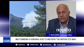 Βελτιωμένη η εικόνα από το μέτωπο φωτιάς στο Βίκι