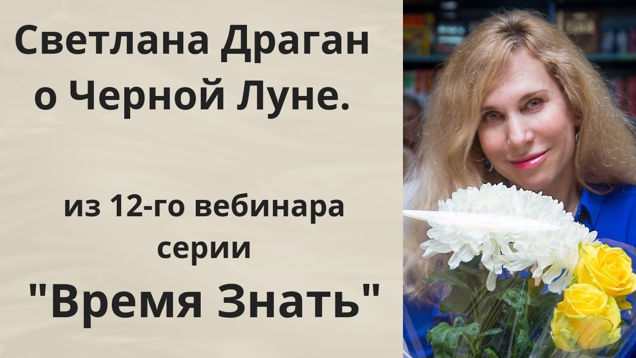 Светлана Драган Астролог Официальный Сайт