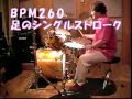 超高速フットワーク（第44回ダイジェスト） | K's MUSIC ドラム人間科学　（足モーラー奏法でbpm260）