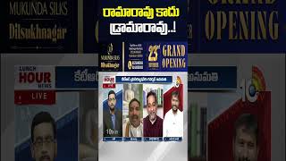 రమరవ కద డరమరవ..