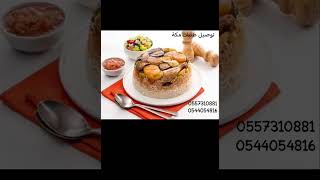 مندوب طلبات مطاعم مكة 0557310881