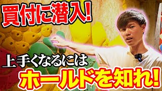 【PUMP2名物】TSUNAMI壁セット用のホールド買付け現場に潜入!