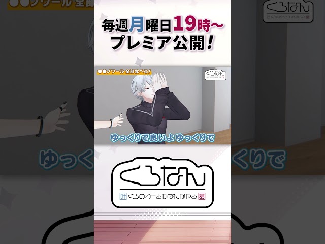 【こんな日もある】上手くいかないことが続いたくろのわ  #くろなん #shorts 【ChroNoiR公式切り抜き】のサムネイル