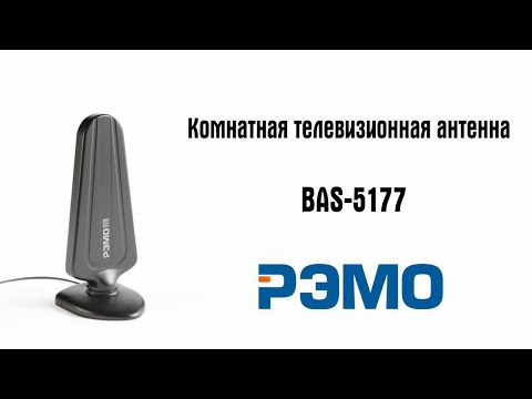 Комнатная ТВ антенна