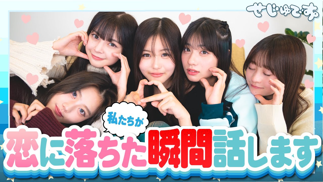 【ガチ】私たちが本気で恋に落ちる瞬間を全部話します！！