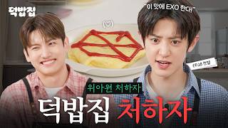 [SUB] Back in our day, we asked Park Charlie Charlie, not Gemini [duckbaphouse EP. 18 CHANYEOL] screenshot 5