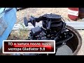 ТО и запуск после зимы мотора Gladiator 9.8