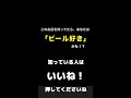 このお店を知っていたら…『かなりのビール好き』かも #shorts