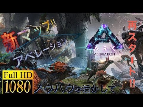 アベ レーション 原油 アークps4 アベレーションでの拠点建築におすすめの場所の紹介 立地等 Ark 初心者ブロガーの徒然日記