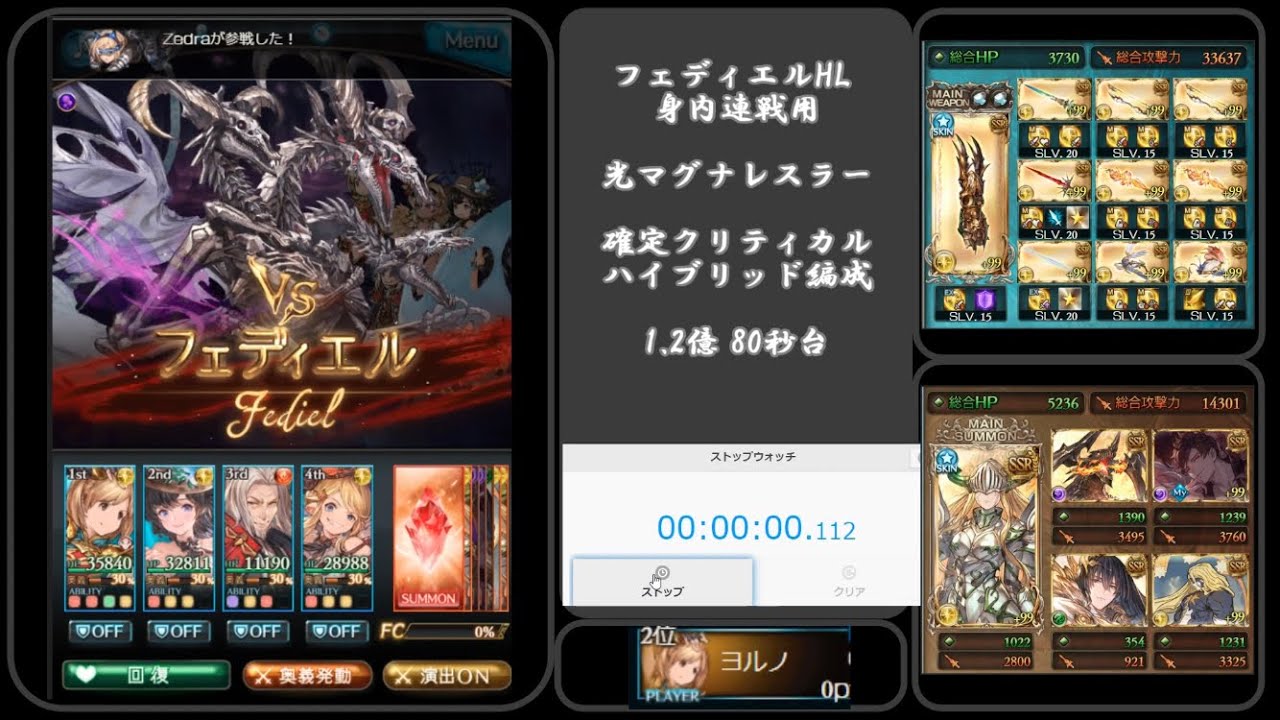 グラブル 光マグナ確定クリティカル編成お試し フェディエルhl 1 2憶 80秒台編成 Gbf ハイブリッド編成 新マグナ 武器 Youtube