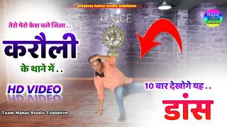 Rasiya Dj Song 2021 तेरो मेरो केश चले छोरी जिला करौली के थाने में   Meena Song Video 2021   Lovkush