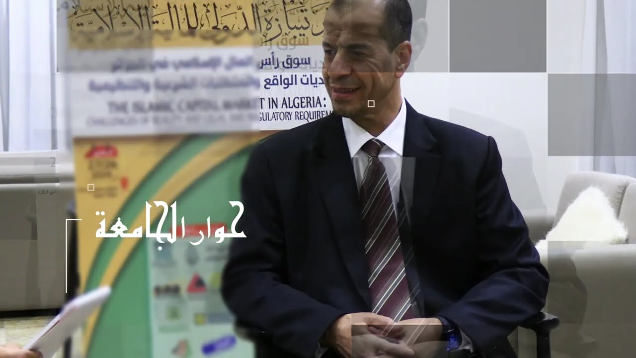 حوار الجامعة يستضيف البروفيسور السعيد بوهراوة