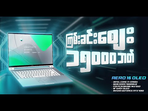 Gaming Laptop ဝယ်တော့မယ်ဆိုရင် ဒီ Live ကိုကြည့်