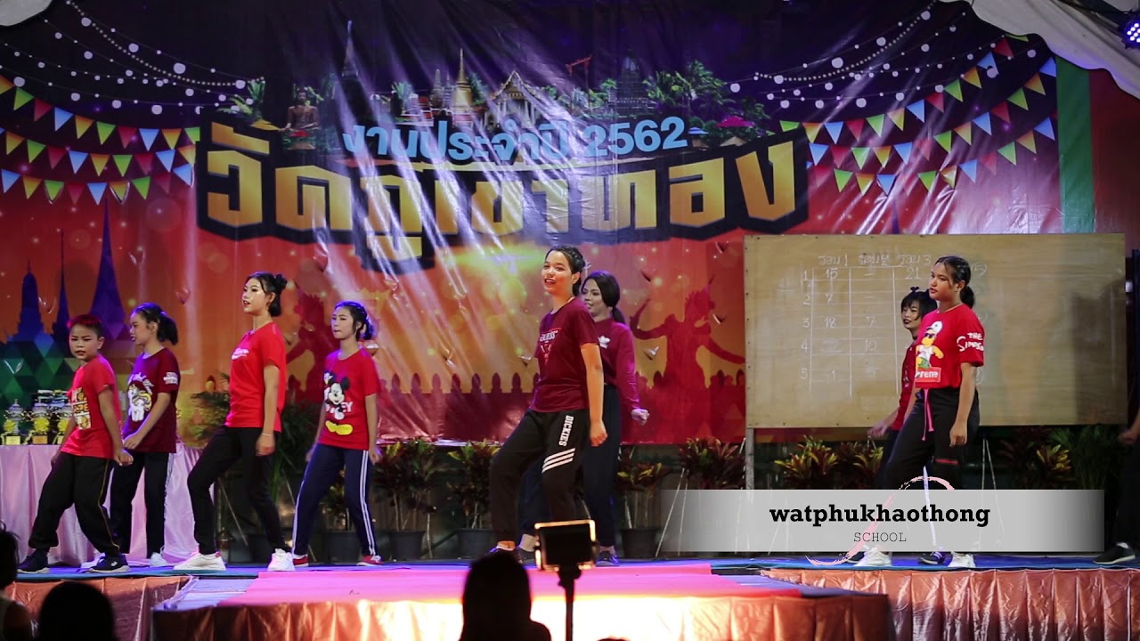 การแสดงชุดที่ 12 เลิกกับพี่ได้ดีทุกคน โดย นักเรียนมัธยมศึกษาตอนต้น