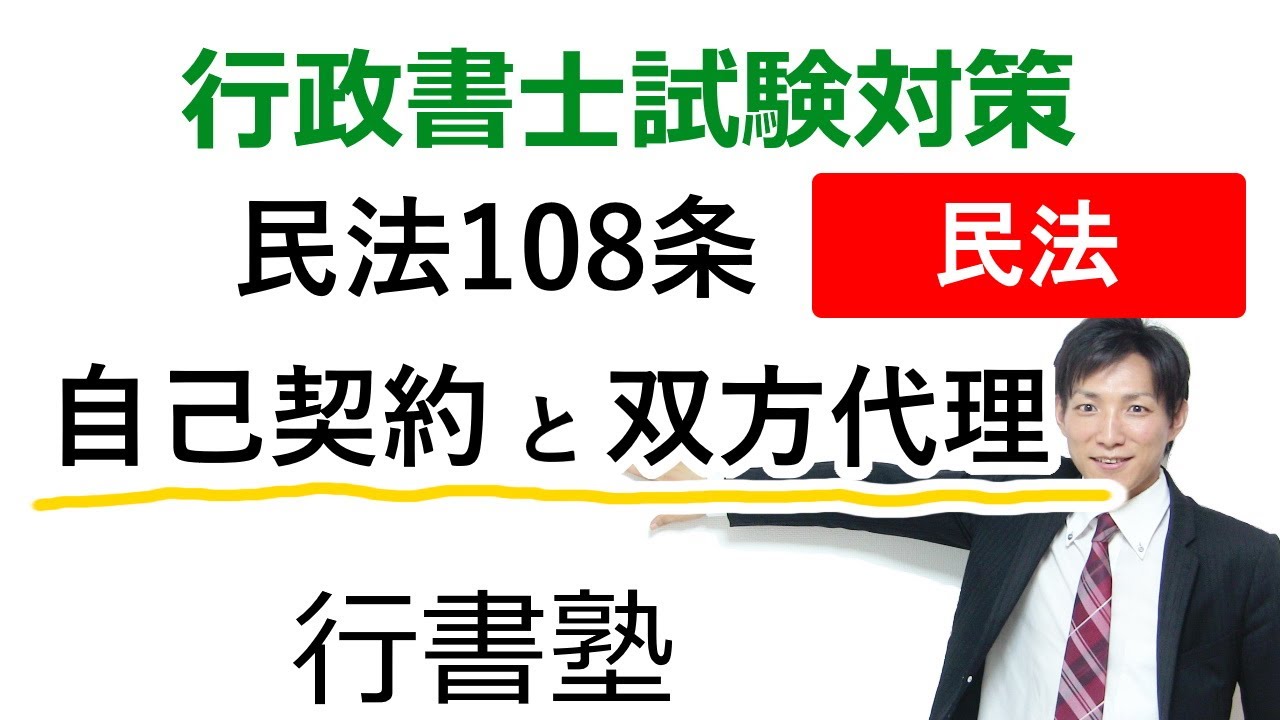 民法 108 条