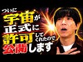 公開すると呪われるはずだったが…宇宙は、もう隠すなと言ってきた