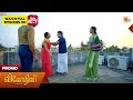 Vinodhini - Special Promo | 20 Mar 2026 | Tamil Serial | Sun TV
