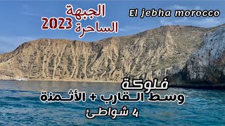 تايلاند المغرب  | فلوغ معايا سحر و جمال المناظر بشواطئ الجبهة تعريف شامل بالمنطقة ⛵️أثمنة القوارب