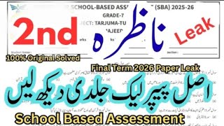2 Class Nazra Quran Majeed final Term paper 2026 
