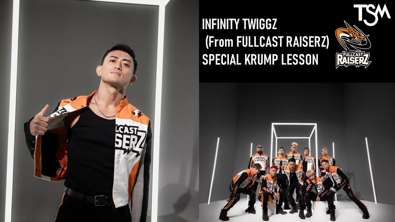 FULLCAST RAISERZ×TSM】INFINITY TWIGGZ_スペシャルKRUMPレッスン