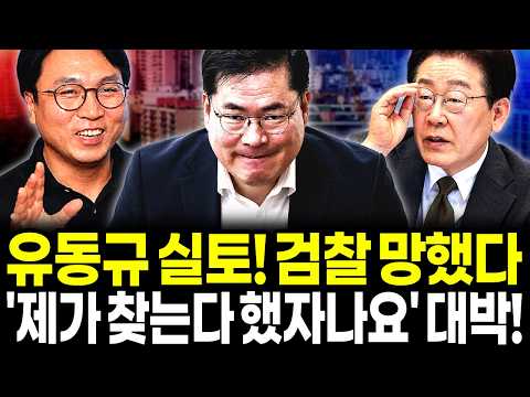 "유동규 실토! 검찰 망했다!" 봉지욱 핵폭탄급 폭로! 조작 증거 딱 걸려 초상집 된 정치 검찰! 멘탈 완전히 박살 났네..