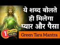 Green Tara Mantra 1️⃣0️⃣8️⃣ times Repetitions Induuji Ke Remedies