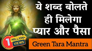 Green Tara Mantra 1️⃣0️⃣8️⃣ times Repetitions | Attract Love and Good Relations