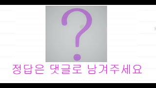 쉽고 재밌는 영어 단어 퀴즈 게임 243 #영어공부 #영어회화